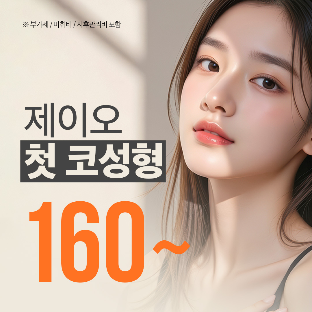 부산 첫 코성형