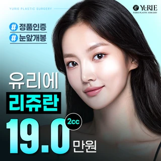 언제나 유리해 리쥬란힐러