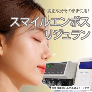 新沙エッグ医院 スマイル エンボッシング リジュランイベント