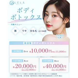 肩orワキボトックス（韓国製） 50単位 or 100単位 or 200単位
