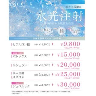 【新規導入記念価格】水光注射