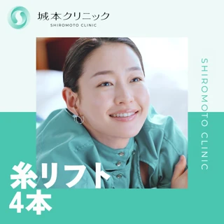 【初診】糸リフト|4本|麻酔代込み