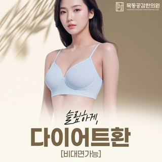 슬림하게 다이어트환