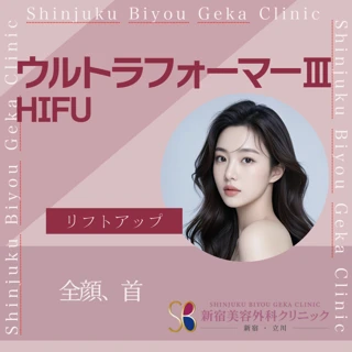 【おすすめ】医療HIFU(ハイフ)|全顔+首|350ショット|ウルトラフォーマーⅢ