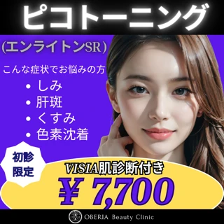 ピコトーニング(全顔)+VISIA肌診断|シミ・くすみ・肝斑に