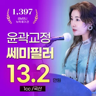 닥터셈 대표원장 윤곽교정 디자인_ 쎄미필러 국산필러1cc_입술필러,눈밑필러,코필러,턱필러,팔자필러,볼필러,주름필러,광대필러