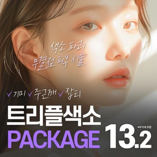 원데이 3가지 기미 잡티 색소 파괴 레이저 & 진정관리