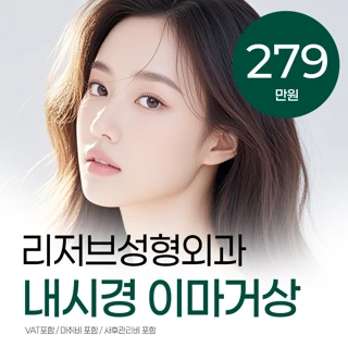 부산 리저브 내시경 이마거상술