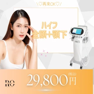 再来OK!切らずにリフトアップHIFU全顔+顎下