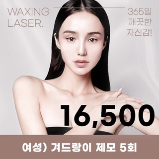 여성 레이저 제모 이벤트