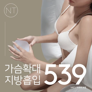 노트 바디 라인 가슴성형 