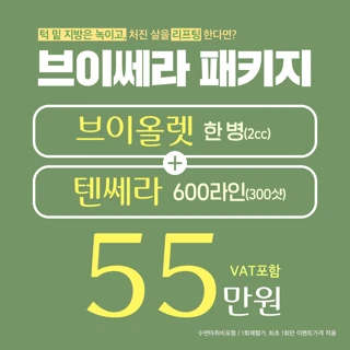 수면 브이올렛주사 & 텐쎄라