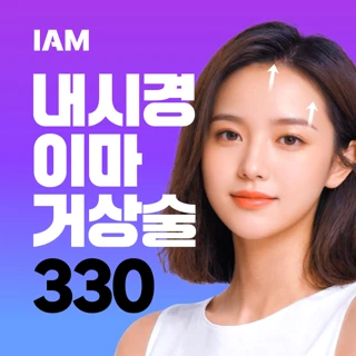 부산_동안리프팅 내시경이마눈썹거상