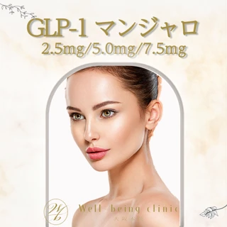 GLP-1 マンジャロ(1本1週間分) 2.5mg/5.0mg/7.5mg| 無理なくダイエット【初回限定】