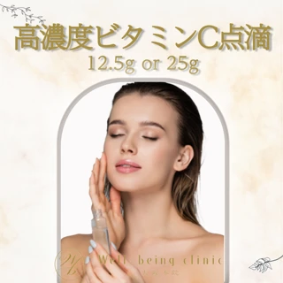 高濃度ビタミンC点滴12.5g or 25g【初回限定】