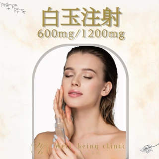 白玉注射(グルタチオン)/1200mg【初回限定】