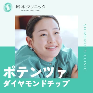 【初診】長崎院限定｜ポテンツァ（ダイヤモンドチップ）