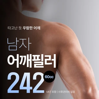 몬스터 남자 어깨필러