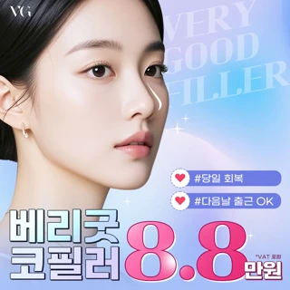 베리굿_코필러