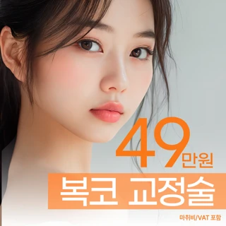 오케이 슬림 복코교정_콧볼축소,복코성형 코끝