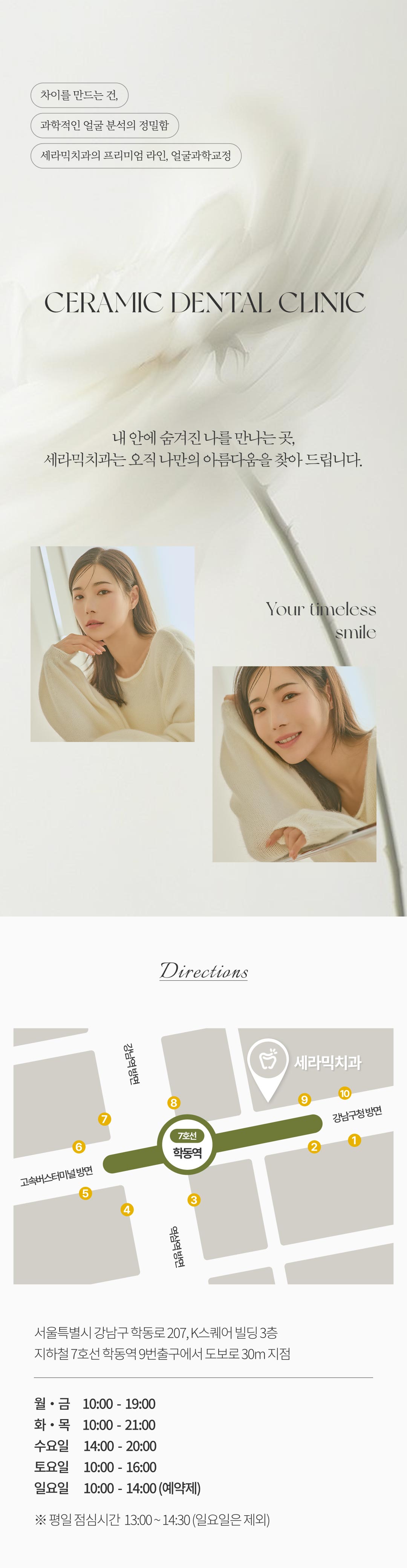 얼굴의 라인까지 아름다운 치아교정