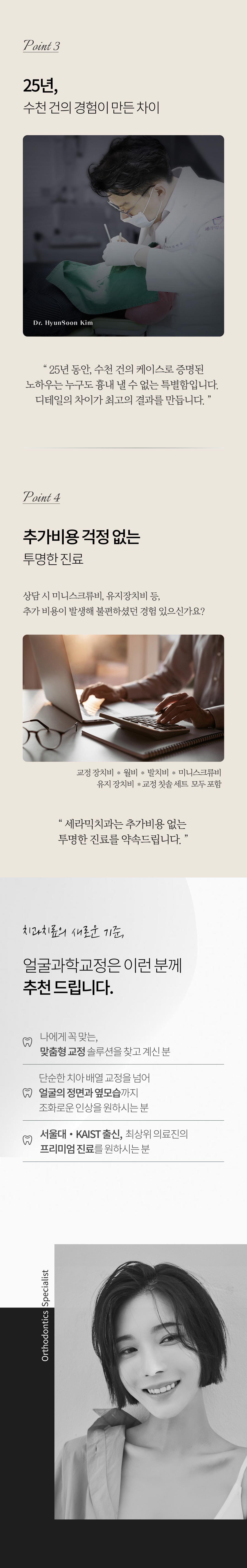 얼굴의 라인까지 아름다운 치아교정