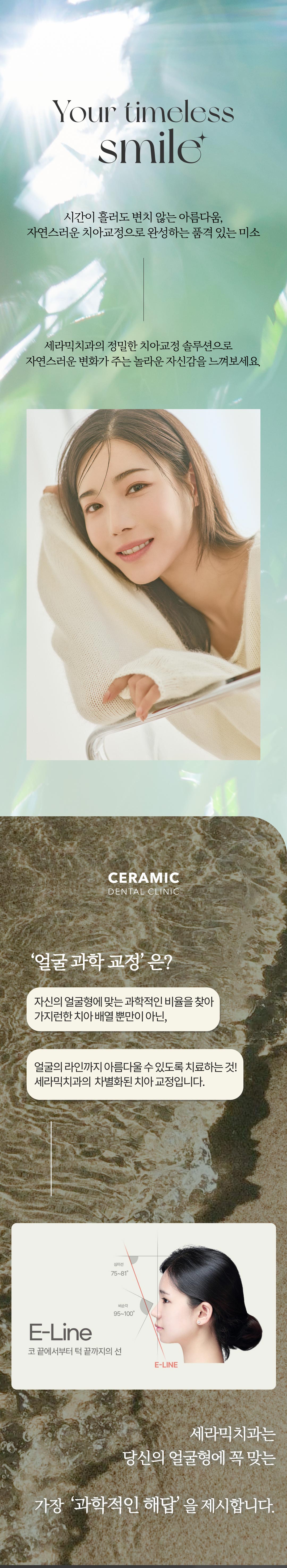 얼굴의 라인까지 아름다운 치아교정