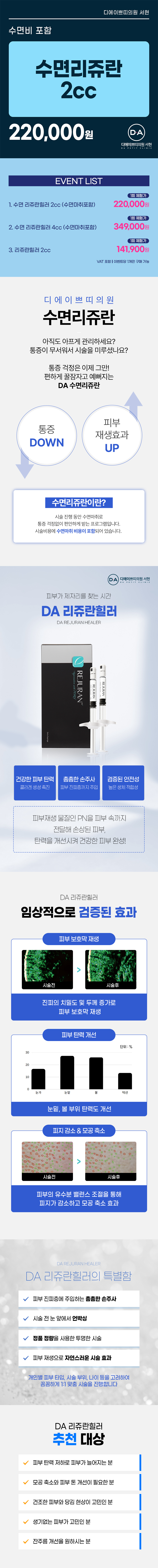 통증 걱정 없는 수면 리쥬란힐러 2cc
촘촘한 손주사로 건강한 피부 탄력을 만나보세요.

*이벤트당 1개만 구매 가능