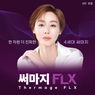 유앤아이 써마지 이벤트