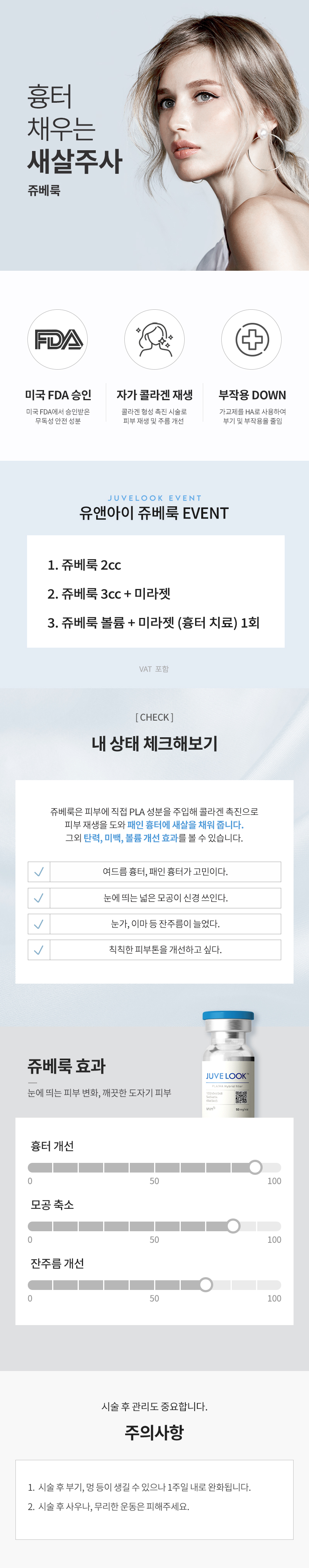 흉터 채우는 새살주사 쥬베룩