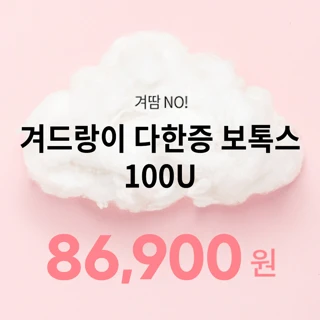 유앤아이 겨드랑이 다한증 보톡스