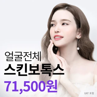 유앤아이 스킨보톡스