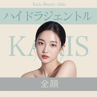 ハイドラジェントル 全顔 【ポアレス込】