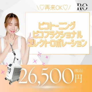 肌質改善!ピコW+エレクトロポレーション|再来OK
