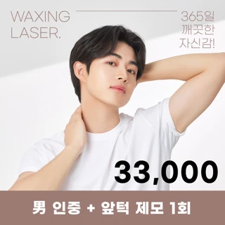 유앤아이 깔끔남자제모