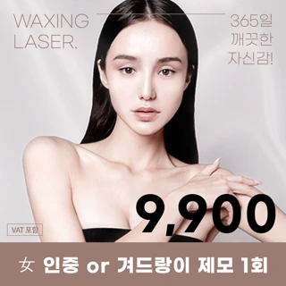 유앤아이 여자깔끔제모