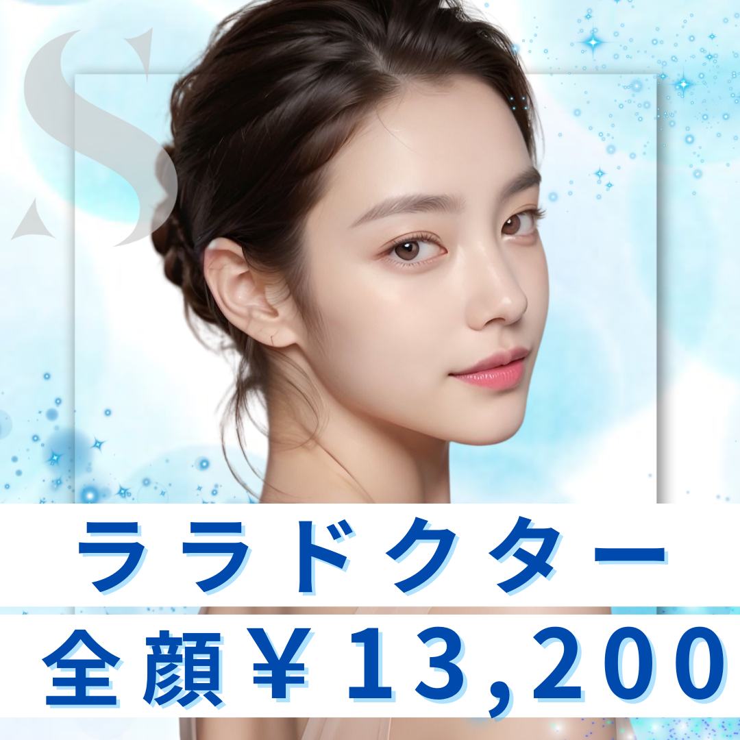 医療版5世代ピーリング！ララピール〈ララドクター〉 | SELECT