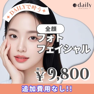 フォトフェイシャル全顔|ステラM22