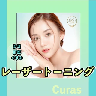レーザートーニング