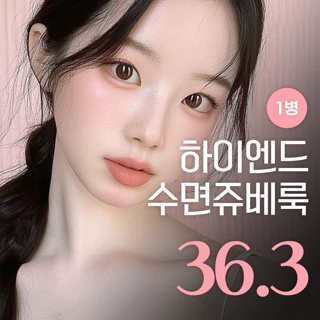 하이엔드 수면쥬베룩
