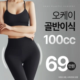 오케이 골반지방이식 