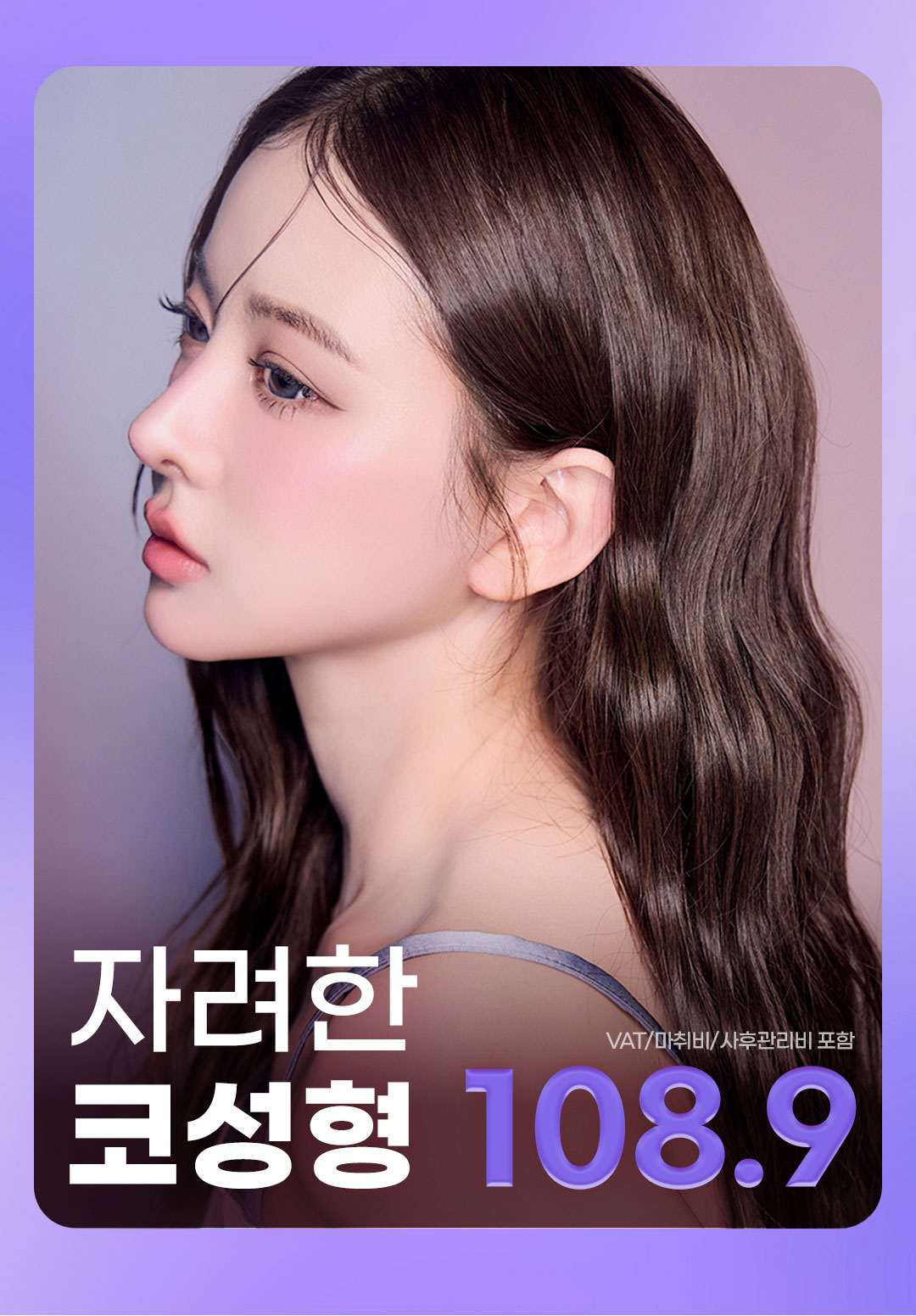 자연스럽고 화려한 코라인, 맞춤 디자인과 자가연골 사용으로 자연스럽고 화려한 예쁜 코라인을 완성