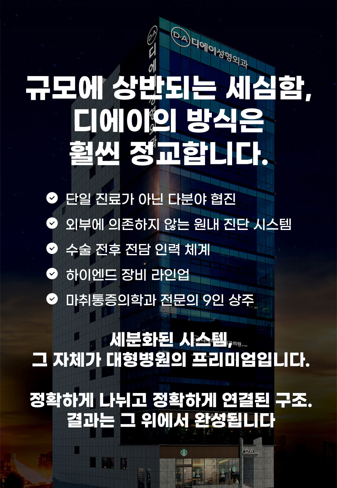 자연스럽고 화려한 코라인, 맞춤 디자인과 자가연골 사용으로 자연스럽고 화려한 예쁜 코라인을 완성