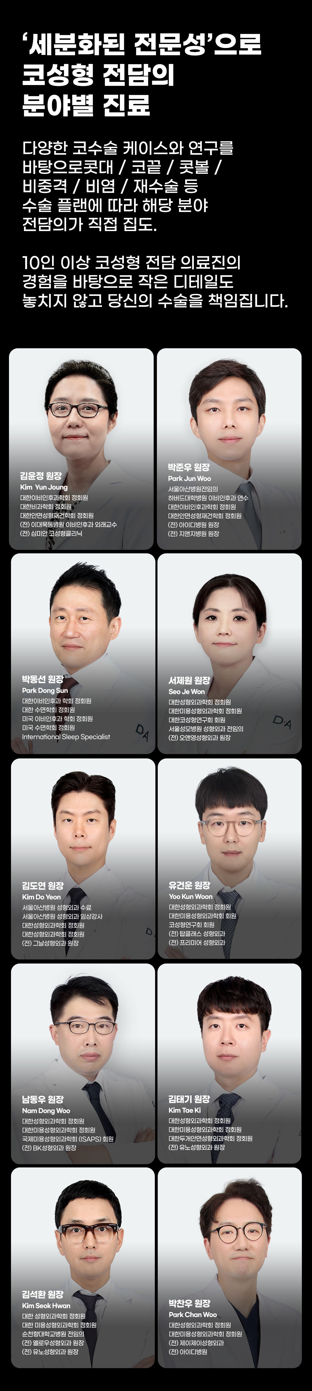 자연스럽고 화려한 코라인, 맞춤 디자인과 자가연골 사용으로 자연스럽고 화려한 예쁜 코라인을 완성