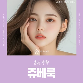 휴먼 평택 쥬베룩