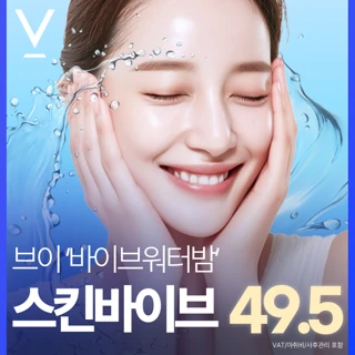 대구 브이 바이브 워터밤 - 스킨바이브 스킨부스터 물광주사