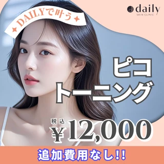ピコトーニング全顔|エンライトンSR