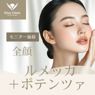 【モニター】初回限定ルメッカ+ポテンツァ