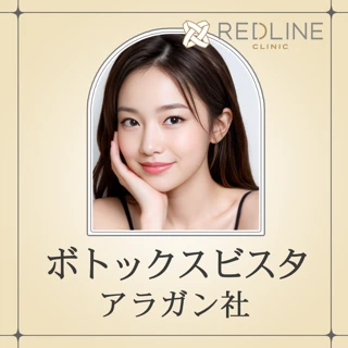 ボトックス|ボトックスビスタ(アラガン社)リタッチあり