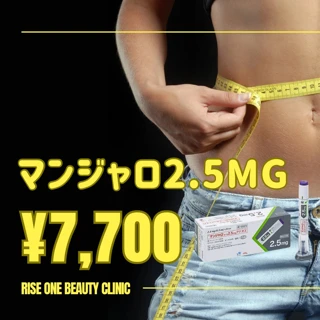 再来OK!ラクやセ!マンジャロ2.5mg1本(GLP-1)